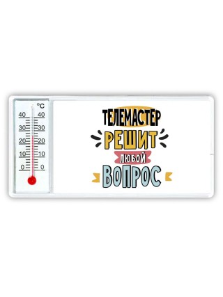 телемастер решит любой вопрос
