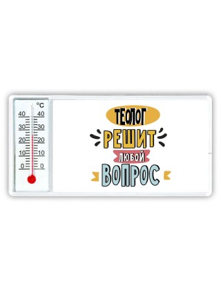 теолог решит любой вопрос