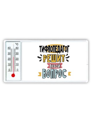 тифлопедагог решит любой вопрос