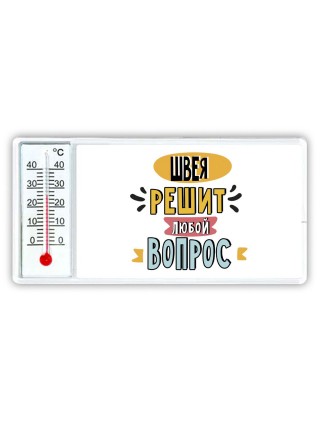 швея решит любой вопрос
