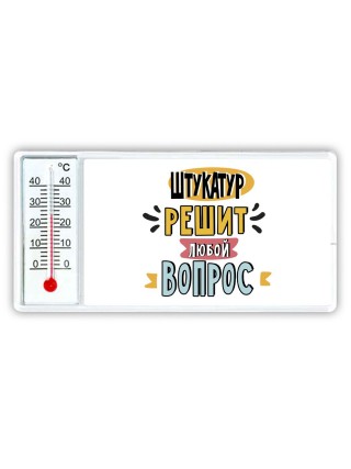 штукатур решит любой вопрос