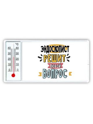 эндоскопист решит любой вопрос