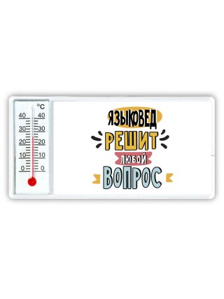 языковед решит любой вопрос