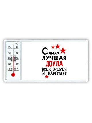 Самая лучшая доула всех времён и народов