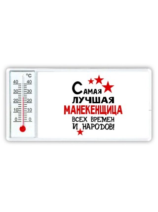 Самая лучшая манекенщица всех времён и народов
