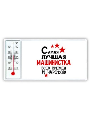Самая лучшая машинистка всех времён и народов