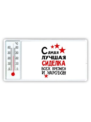 Самая лучшая сиделка всех времён и народов