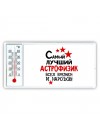 Самый лучший астрофизик всех времён и народов