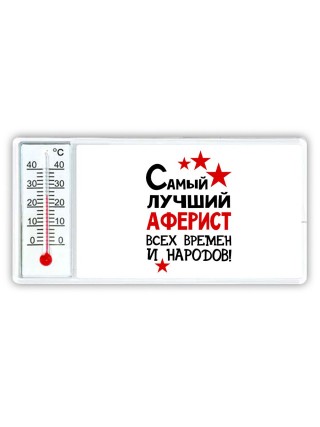 Самый лучший аферист всех времён и народов