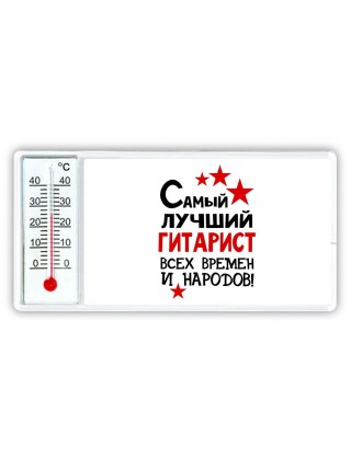 Самый лучший гитарист всех времён и народов