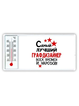 Самый лучший графдизайнер всех времён и народов