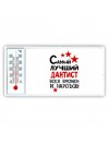 Самый лучший дантист всех времён и народов