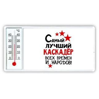 Самый лучший каскадёр всех времён и народов