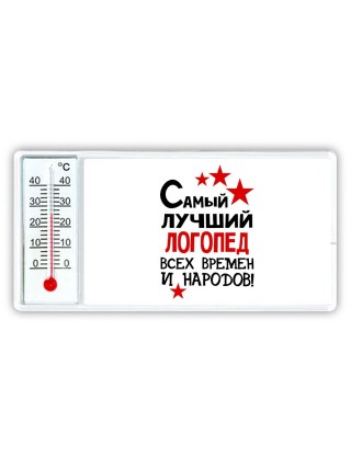 Самый лучший логопед всех времён и народов