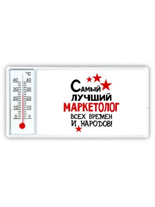 Самый лучший маркетолог всех времён и народов