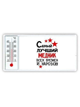 Самый лучший медник всех времён и народов