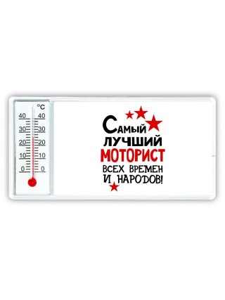 Самый лучший моторист всех времён и народов
