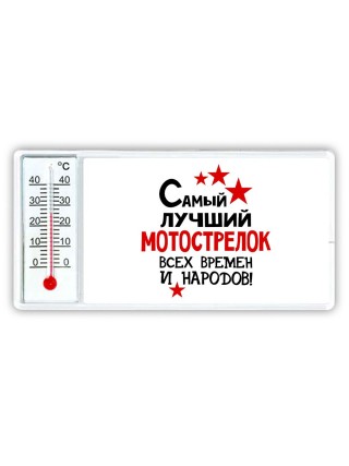 Самый лучший мотострелок всех времён и народов