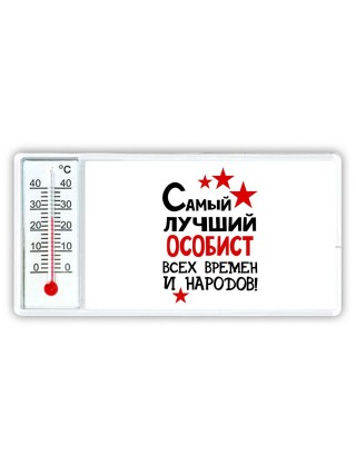 Самый лучший особист всех времён и народов