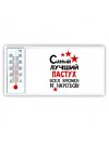 Самый лучший пастух всех времён и народов