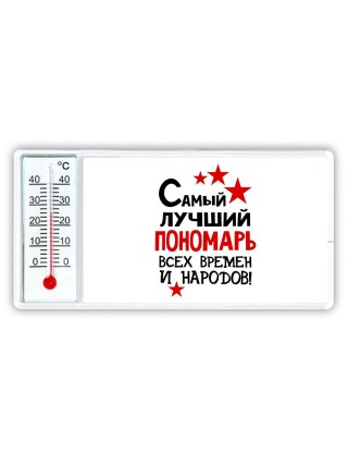 Самый лучший пономарь всех времён и народов