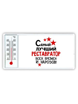 Самый лучший реставратор всех времён и народов