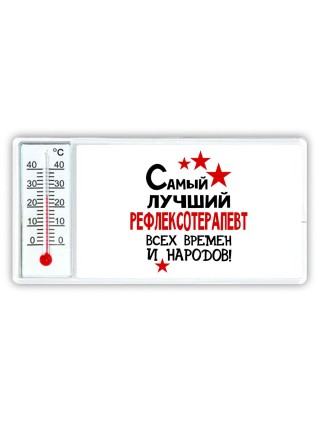 Самый лучший рефлексотерапевт всех времён и народов