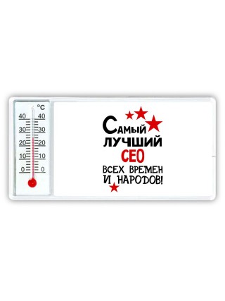 Самый лучший сео всех времён и народов