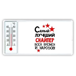 Самый лучший снайпер всех времён и народов