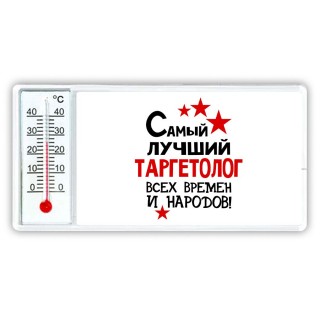 Самый лучший таргетолог всех времён и народов