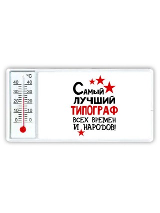 Самый лучший типограф всех времён и народов