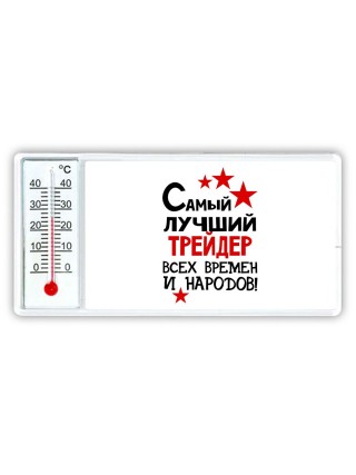 Самый лучший трейдер всех времён и народов
