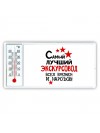 Самый лучший экскурсовод всех времён и народов