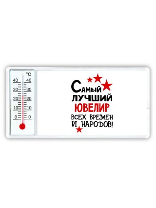 Самый лучший ювелир всех времён и народов