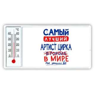 Самый лучший АРТИСТ ЦИРКА в мире - так решили все