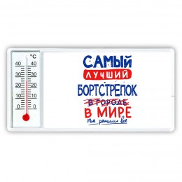 Самый лучший БОРТСТРЕЛОК в мире - так решили все