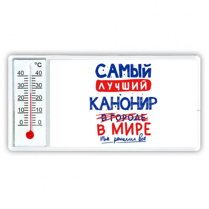 Самый лучший КАНОНИР в мире - так решили все