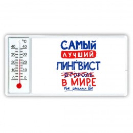 Самый лучший ЛИНГВИСТ в мире - так решили все