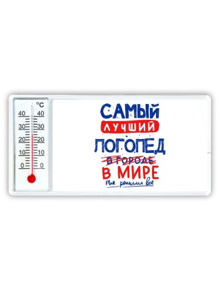 Самый лучший ЛОГОПЕД в мире - так решили все