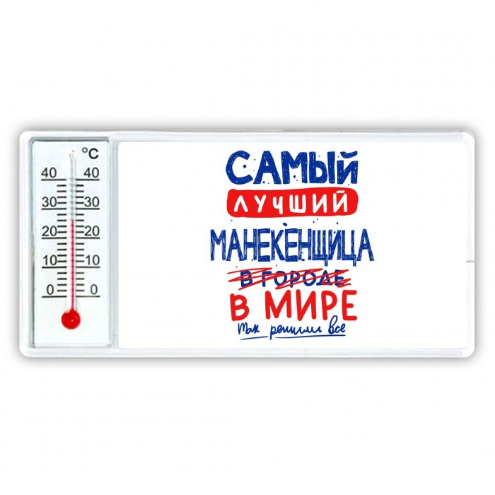 Самый лучший МАНЕКЕНЩИЦА в мире - так решили все