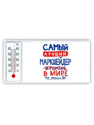Самый лучший МАРКШЕйДЕР в мире - так решили все