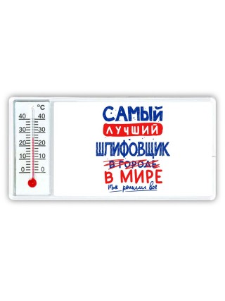 Самый лучший ШЛИФОВЩИК в мире - так решили все