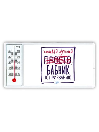 Самый лучший просто БАБНИК по призванию
