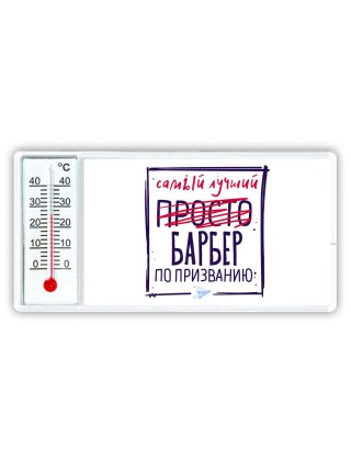 Самый лучший просто БАРБЕР по призванию