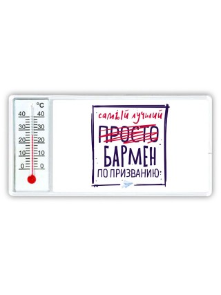 Самый лучший просто БАРМЕН по призванию