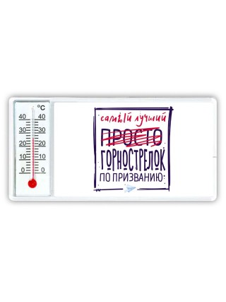 Самый лучший просто ГОРНОСТРЕЛОК по призванию