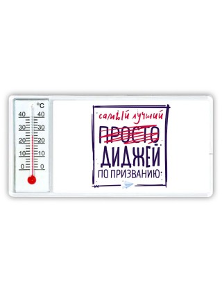 Самый лучший просто ДИДЖЕй по призванию