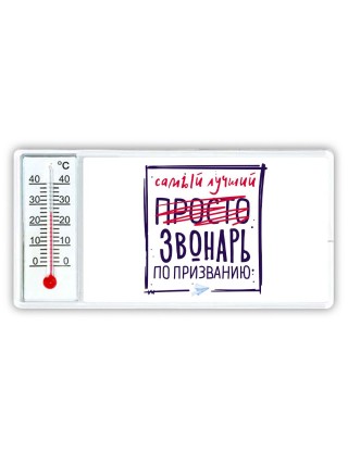 Самый лучший просто ЗВОНАРЬ по призванию