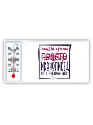 Самый лучший просто ИКОНОПИСЕЦ по призванию