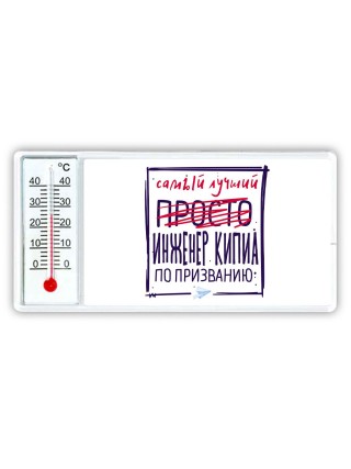 Самый лучший просто ИНЖЕНЕР КИПИА по призванию